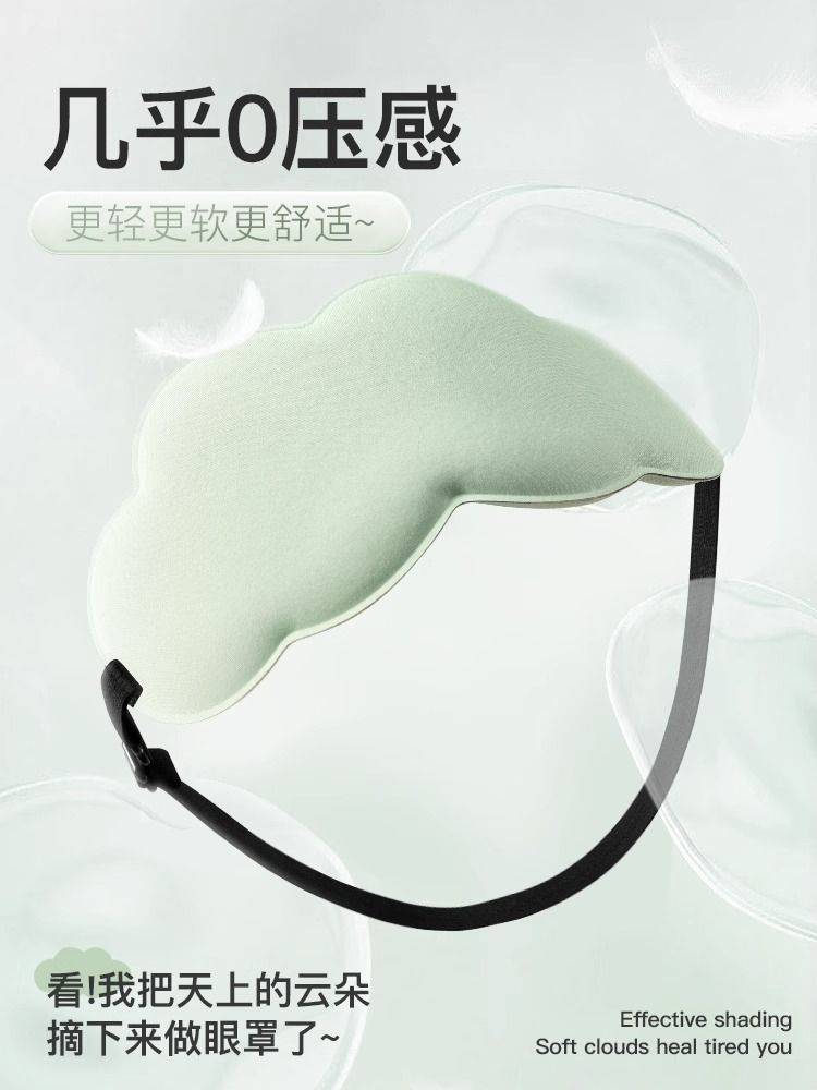 3D Cloud Eye mask, Breathable memory foam, slow rebound, traceless eye mask, lunch break and sleep shading eye mask gift manufacturer pic 1