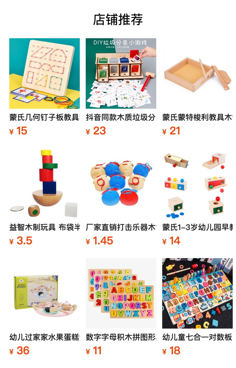 儿童玩具早教益智叠叠乐几何串珠套柱木制套柱串绳配对积木玩具详情1