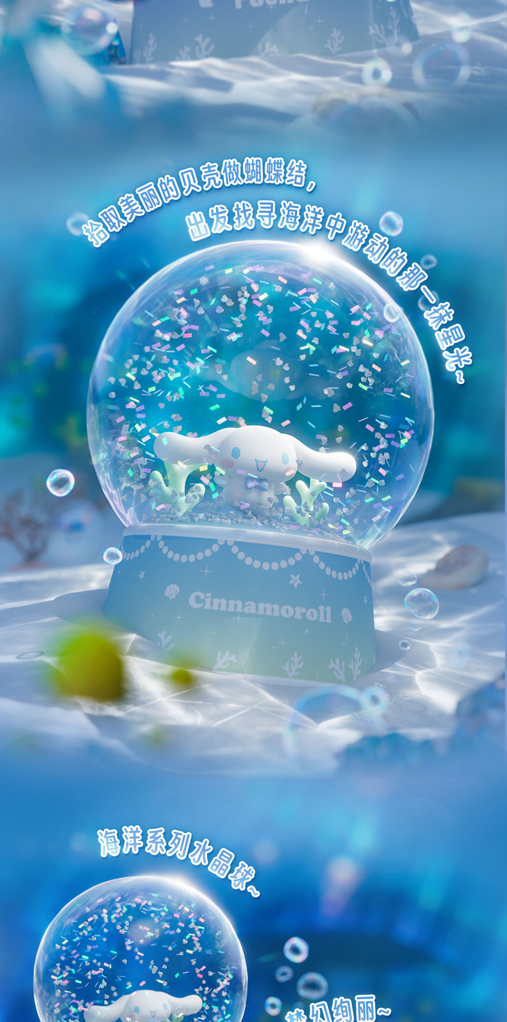 正版三丽鸥海洋系列水晶球摆件帕恰狗玉桂狗飘雪创意桌面摆件详情3