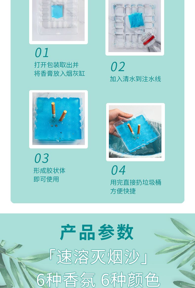 灭烟沙散装去烟味一次性烟灰缸清洁清新空气熄烟神器灭烟香膏详情9