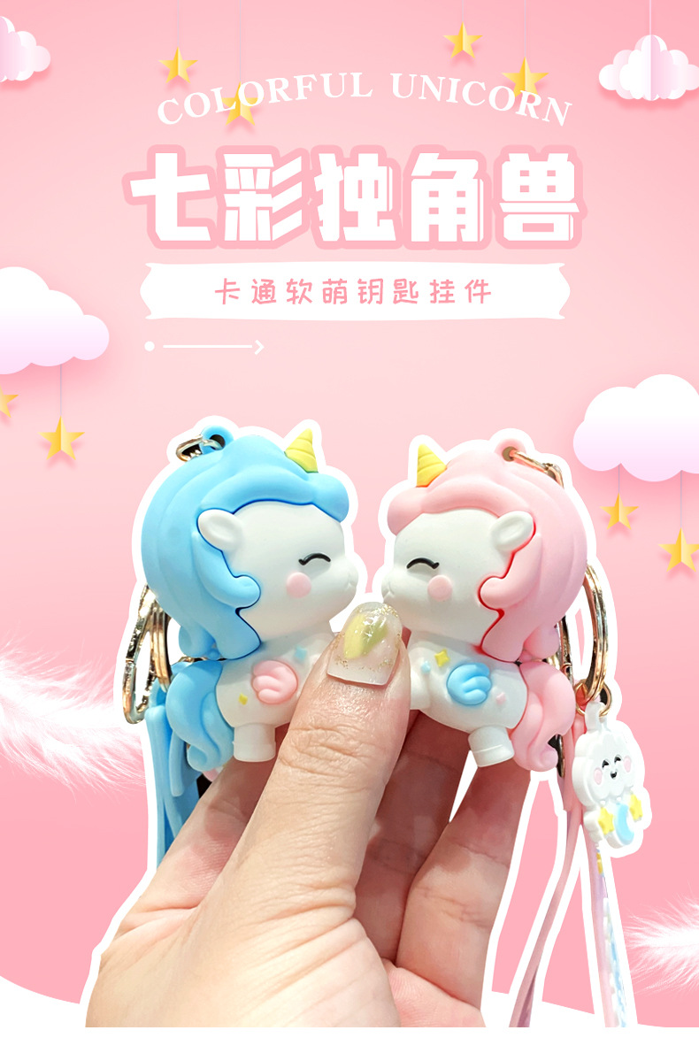 创意卡通软胶公仔钥匙扣女可爱独角兽汽车钥匙链圈包包小挂件礼品详情6
