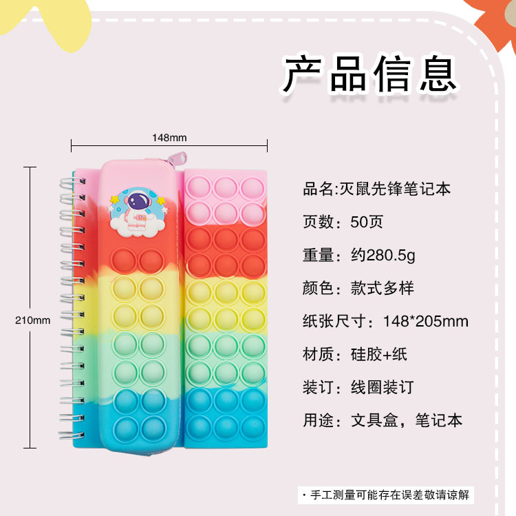 新款灭鼠笔记本恐龙独角兽二合一笔袋解压按按乐记事本学生创意文具详情2