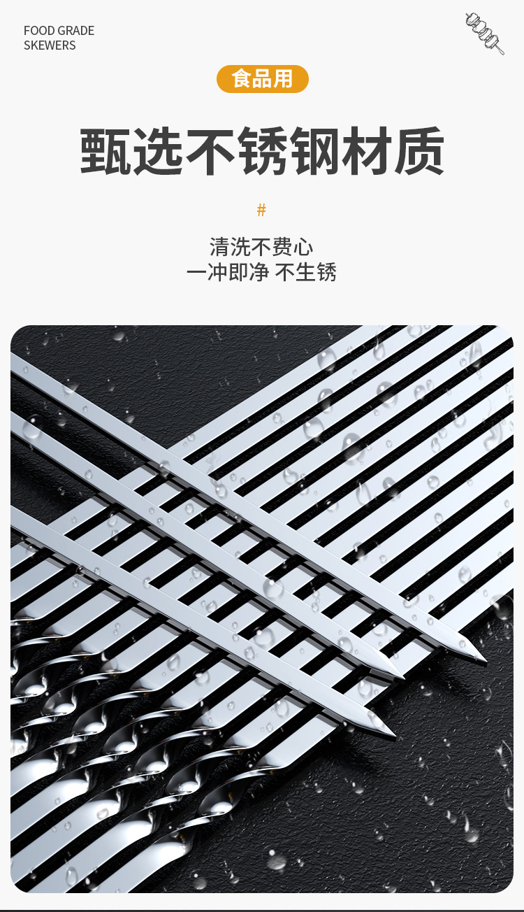 不锈钢烧烤签子圆签扁签羊肉串烤肉铁签子食品级户外家用烤串扁签详情10