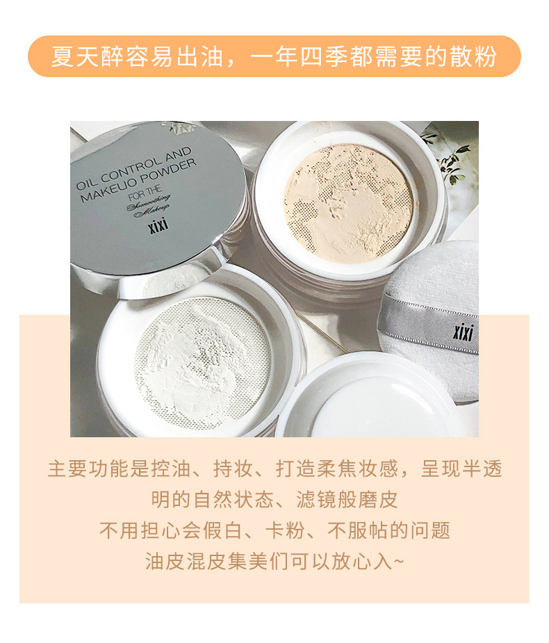 Makeup xixi: Fine, clear, oil-control powder, loose powder, matte, long-lasting, waterproof, sweat-proof, non-smudging, setting powder pic 4