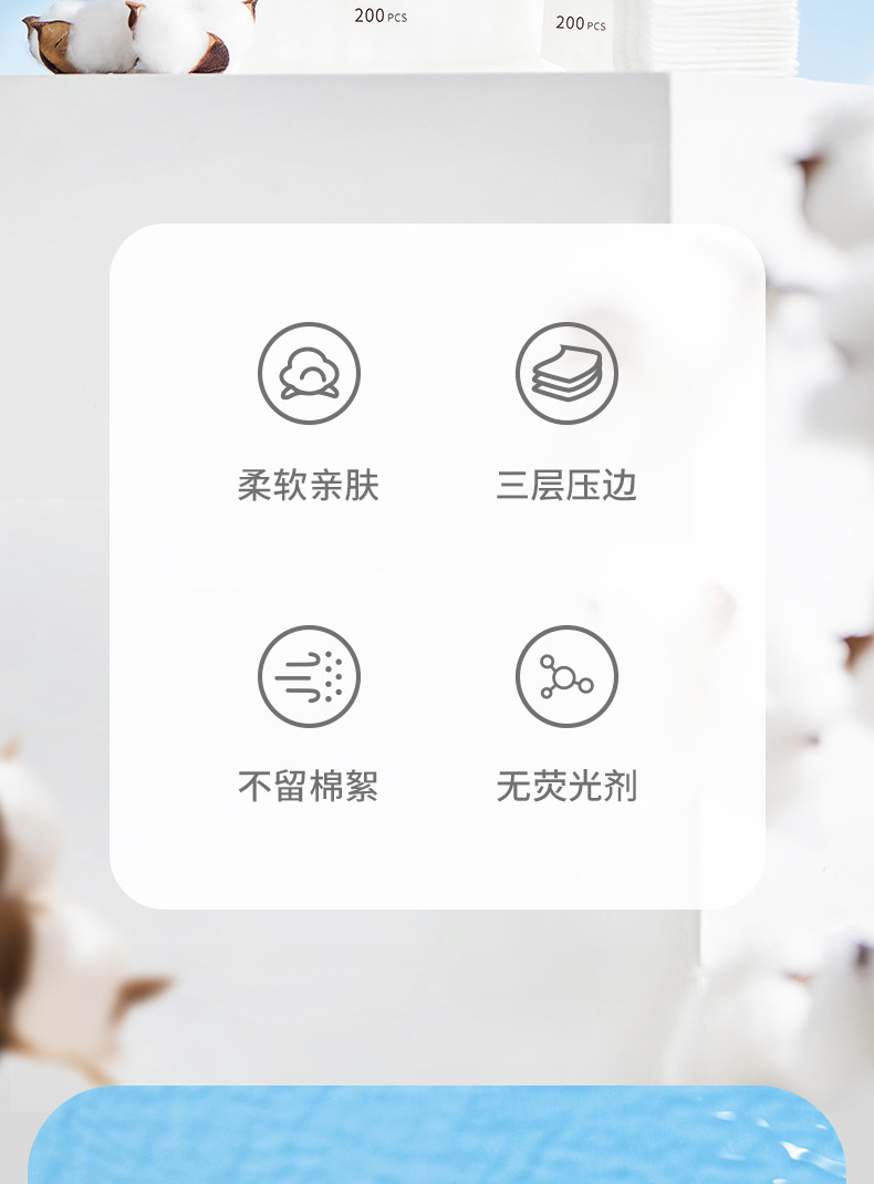 化妆棉200片详情_02.jpg