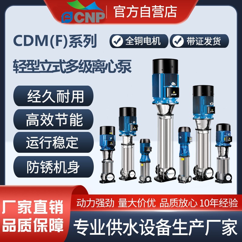 南方水泵CDMF立式多级离心泵管道泵污水泵恒压变频无负压供水设备详情1