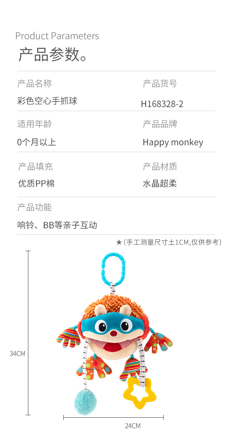 Happy monkey婴儿手抓球宝宝摇铃挂件视觉抓握感知训练带牙胶响纸详情11