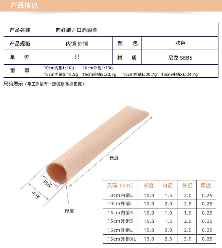 纤维凝胶趾套 脚趾手指保护套 鸡眼套防磨高跟鞋挤脚套弹力脚趾套详情2