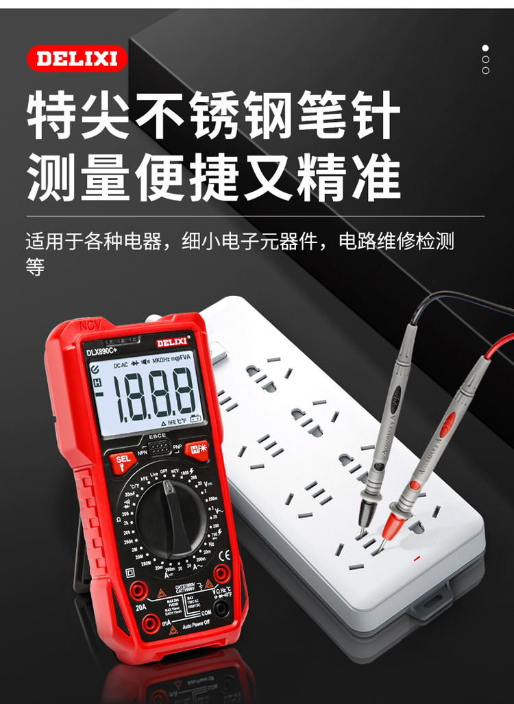 德力西890D新款数字万用表全自动智能电流电压表数显多功能万能表详情11
