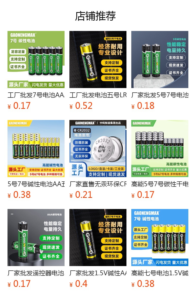工厂批发电池五号LR6碱性电池1.5V干电池玩具遥控器5号电池详情13