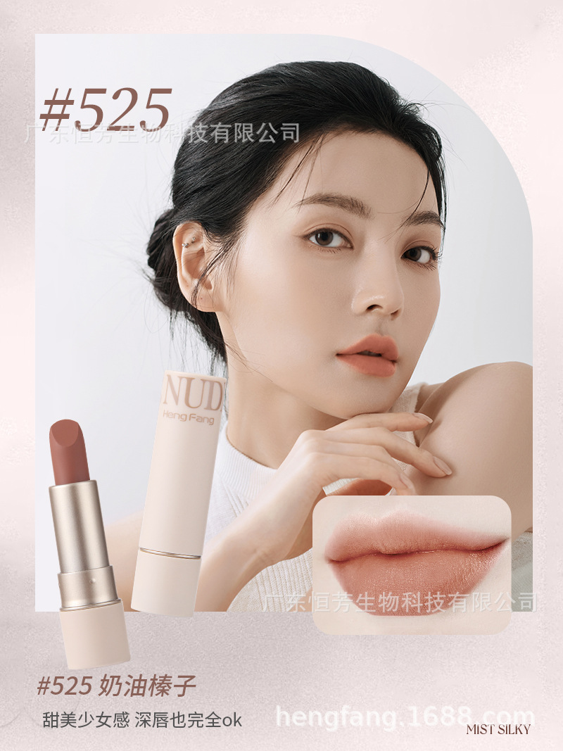 Hengfang Light Mist Velvet Lipstick Matte soft Mist Nude color series is easy to apply, long-lasting and does not dry out lip gloss wholesale pic 4