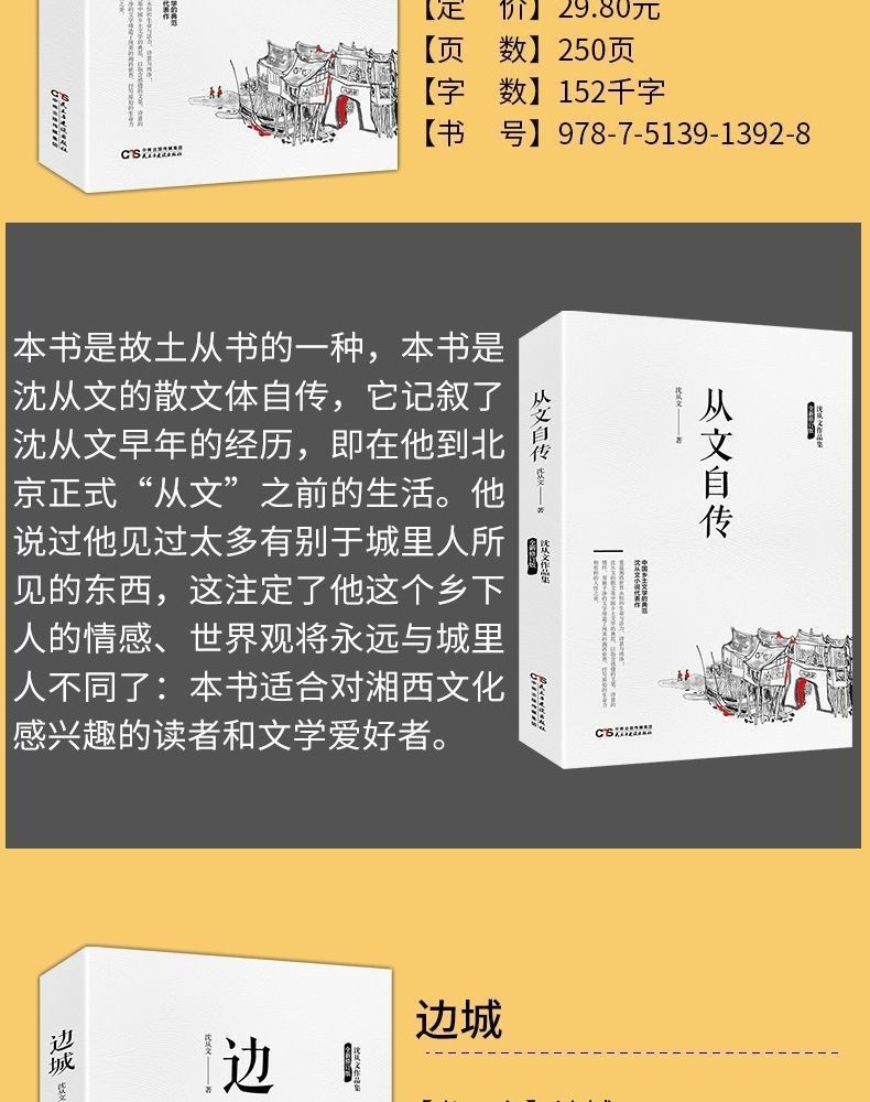 沈从文文集湘行散记原著边城正版完整版无删减4册沈从文的书详情7