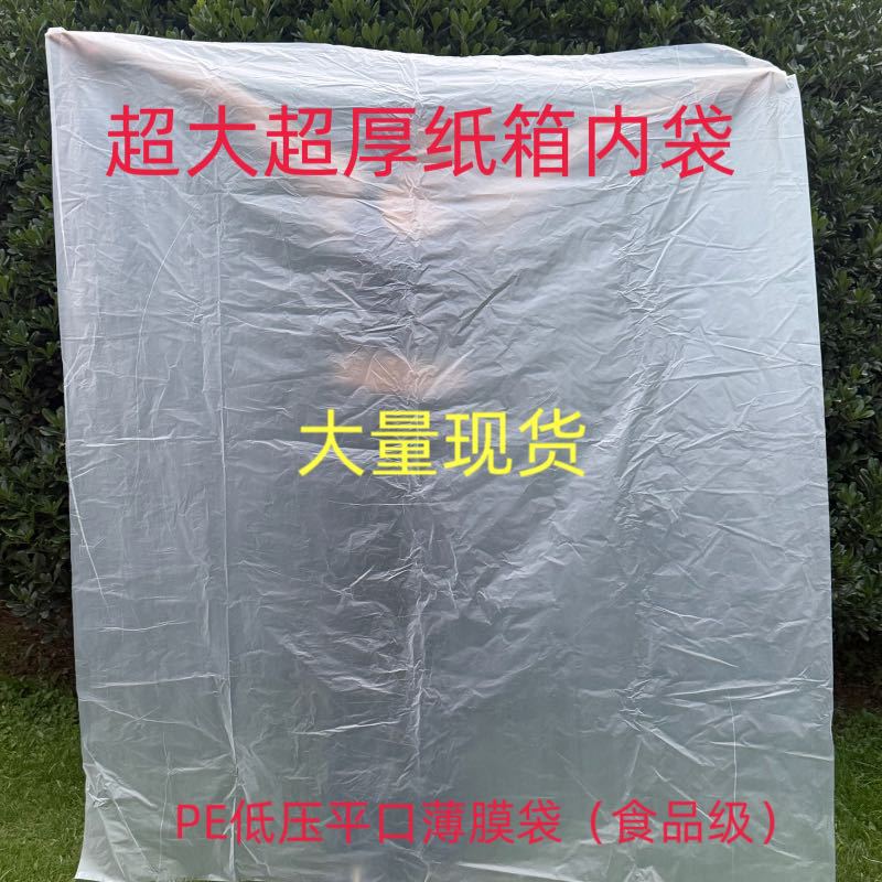 现货特厚低压PE平口袋批发透明内膜袋包装纸箱胶框防尘防潮塑料袋物流包装用品详情10