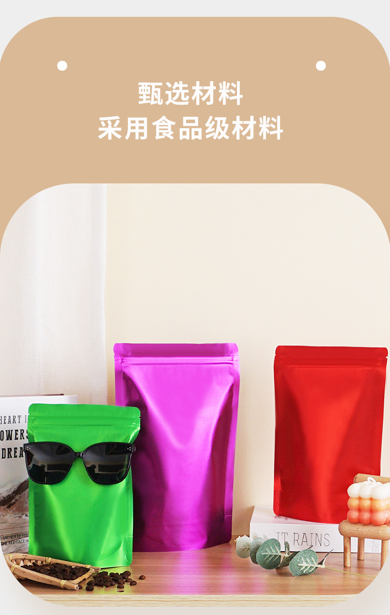 彩色自立自封磨砂铝箔袋咖啡糖果茶叶五谷杂粮镀铝休闲食品密封袋详情20