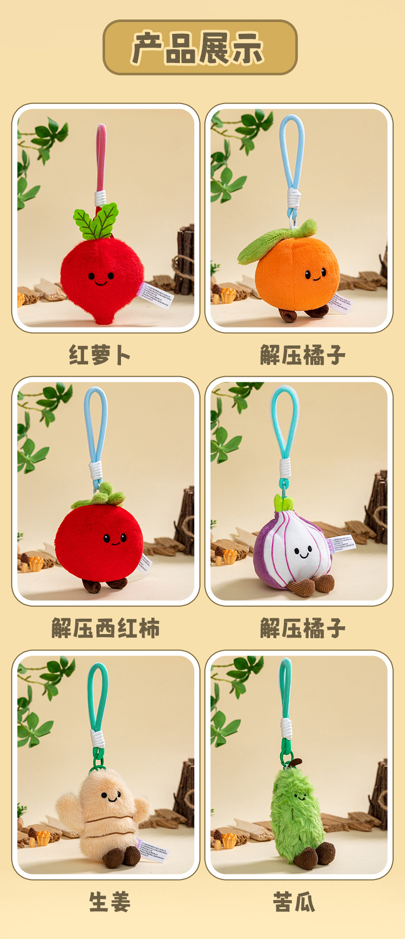 创意果蔬葱姜西红柿洋葱玩具可爱挂件毛绒玩具公仔钥匙扣玩偶详情2