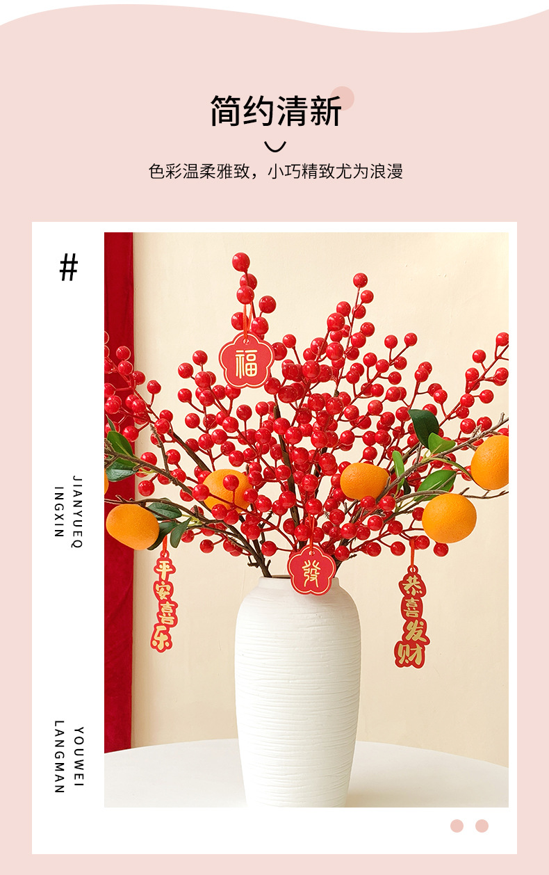年宵花新年装饰花摆件发财果仿真花摆设假花冬青红果客厅乔迁插花详情8