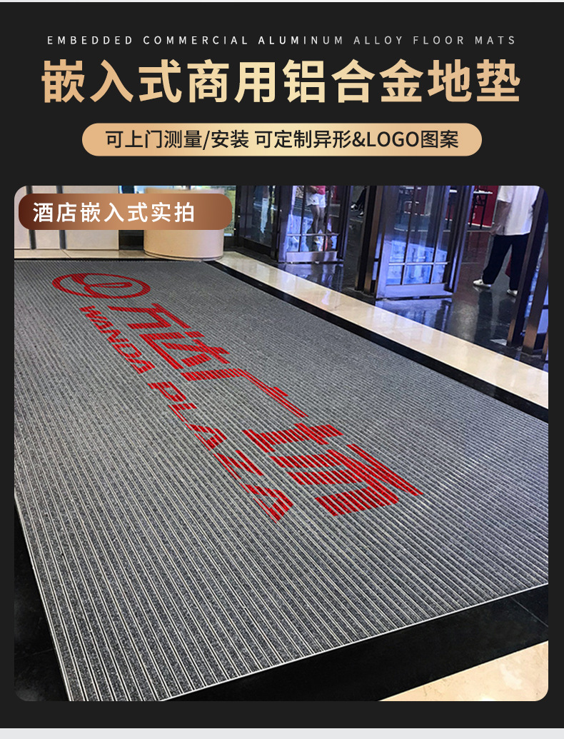 铝合金防尘静音地垫商用地垫酒店门口嵌入式地毯门垫进门垫LOGO详情5