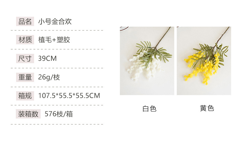 高档仿真花金合欢塑料花毛绒三叉王樱花田园风格装饰假花批发美容护肤彩妆眼影详情17