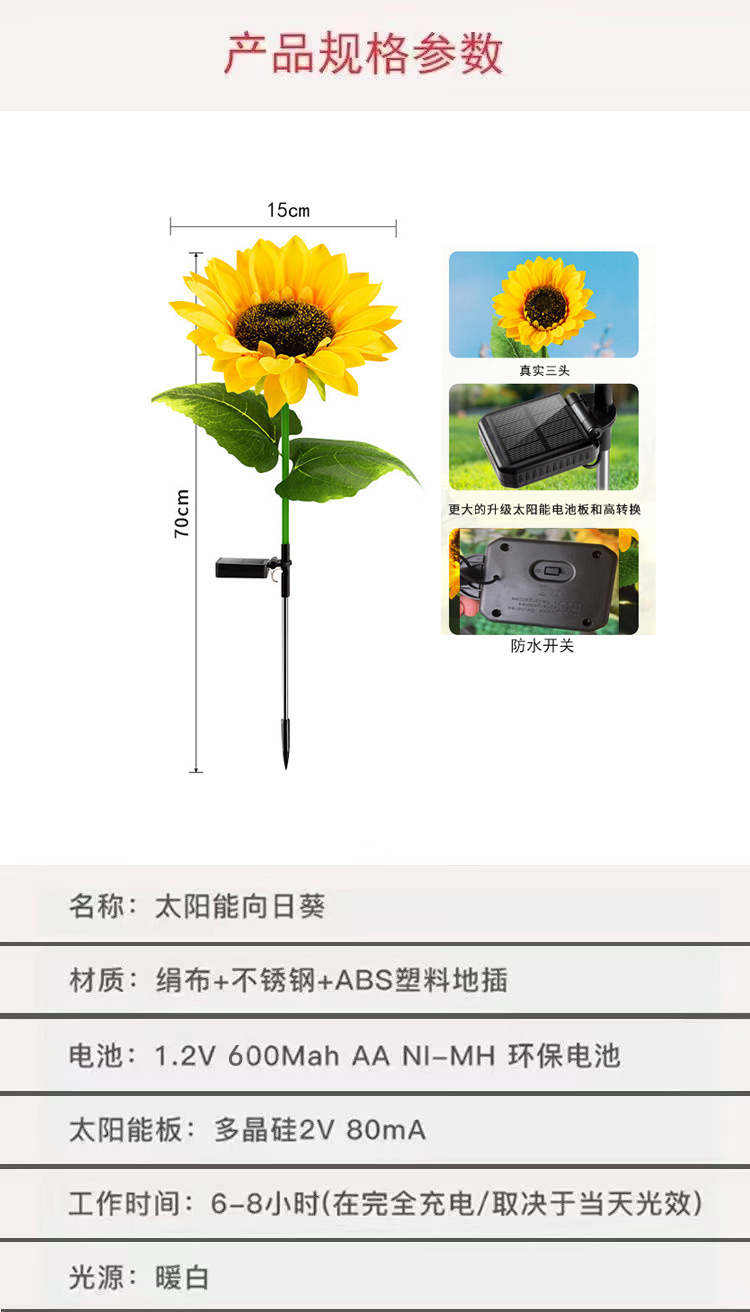 户外太阳能向日葵花灯庭院花园草坪装饰地插灯仿真景观植物氛围灯详情6