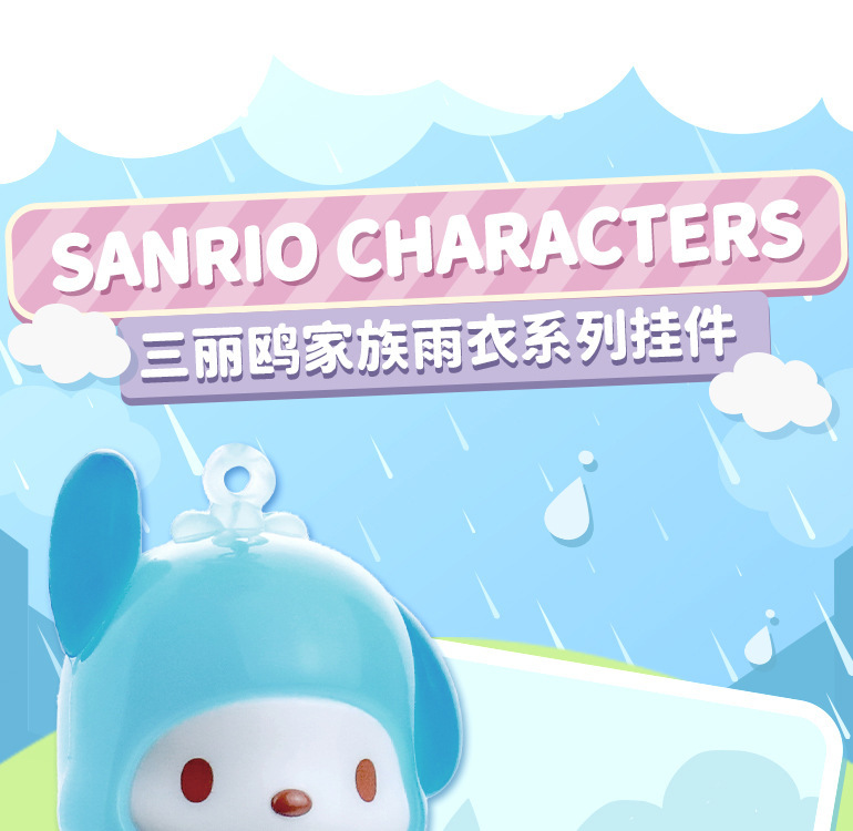 三丽鸥家族雨衣系列钥匙扣库洛米帕恰狗书包挂件创意礼物批发详情1