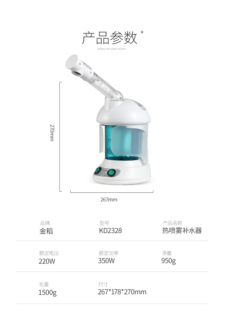 金稻热喷蒸脸器纳米离子喷雾补水仪面部蒸汽机美容仪蒸脸仪KD2328详情13