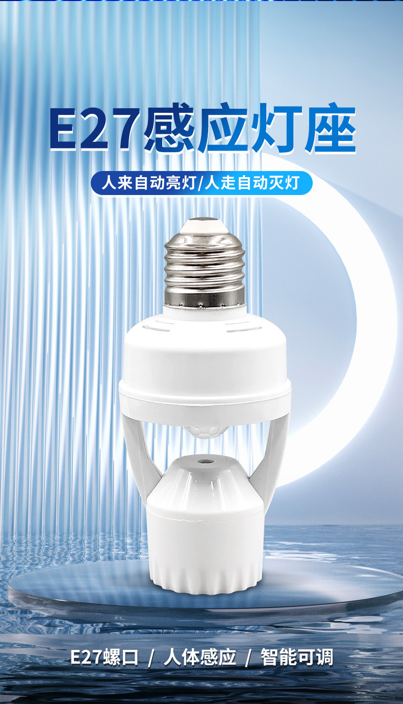 Intelligent human body sensor lamp base turns on immediately upon arrival, infrared radar switch, voice-controlled corridor garage E27 sensor lamp head pic 1