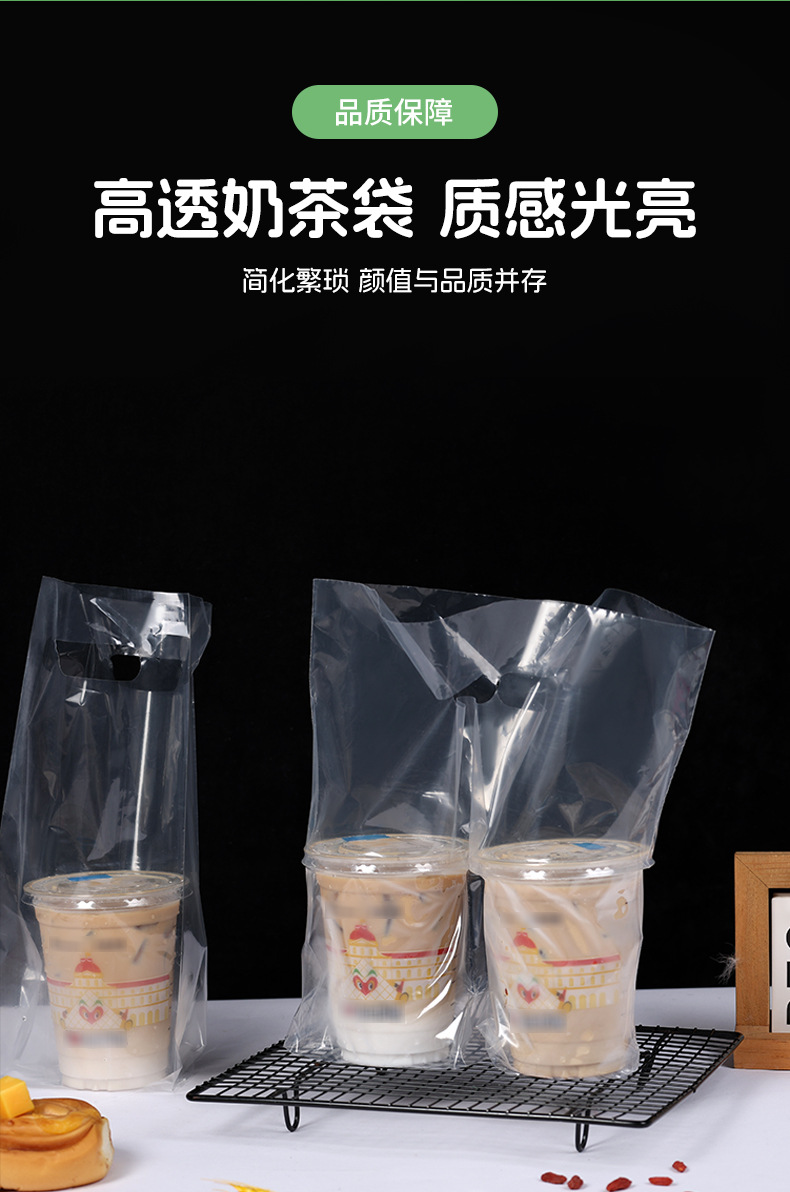 奶茶打包袋一次性饮料果茶咖啡饮料外卖高透单杯双杯手提袋加厚详情8