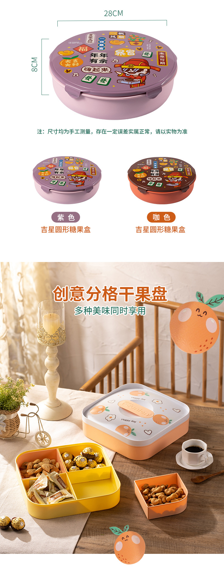 万福新年糖果盒干果盒带盖分格零食盒 家用塑料喜庆糖盒详情3