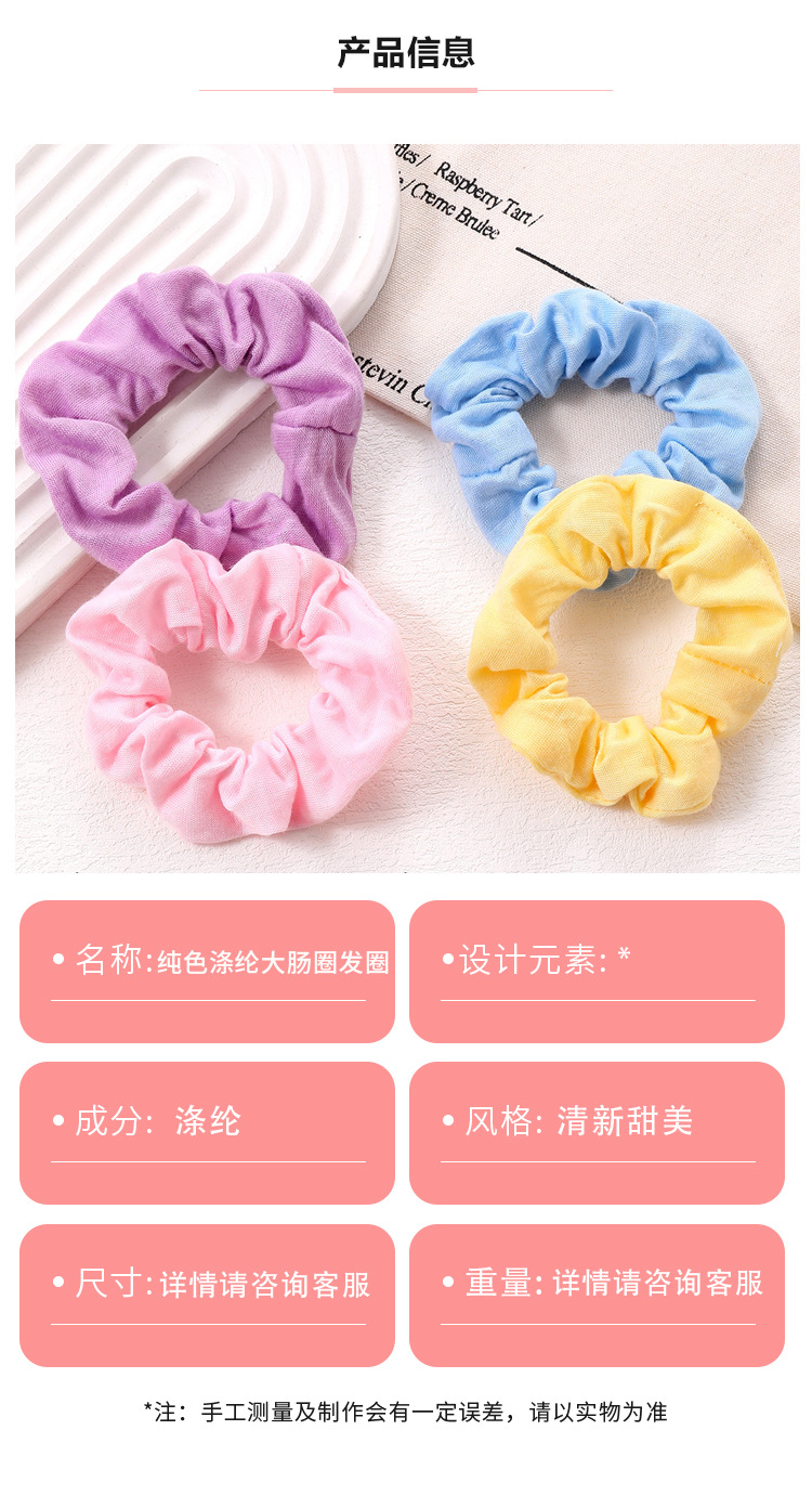 新款简约纯色涤纶布大肠圈发圈女士盘发丸子头手工布圈头饰品批发详情9