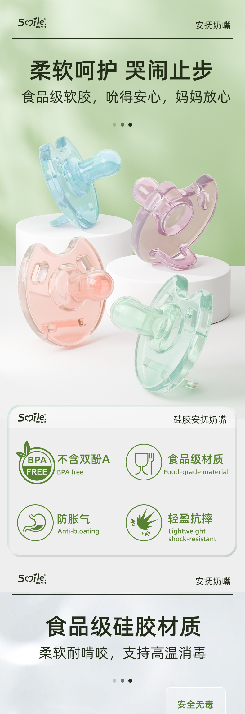 四种颜色透明软胶安抚奶嘴粉色蓝色绿色紫色带品牌认证详情2
