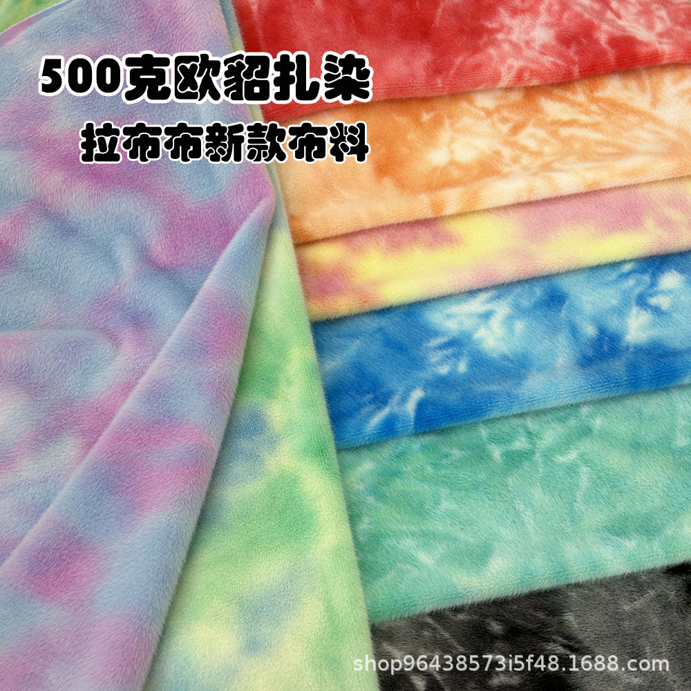 500克欧貂扎染高低毛七彩貂玩具鞋材宠物窝毛绒布料详情2