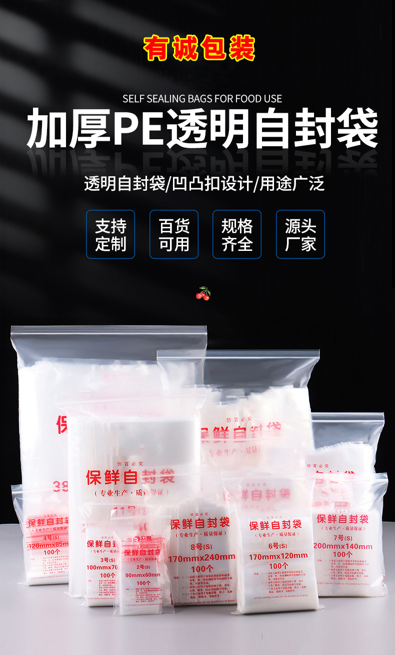 透明自封袋加厚饰品包装袋透明自封塑封袋打包材料封口袋pe塑料袋详情2