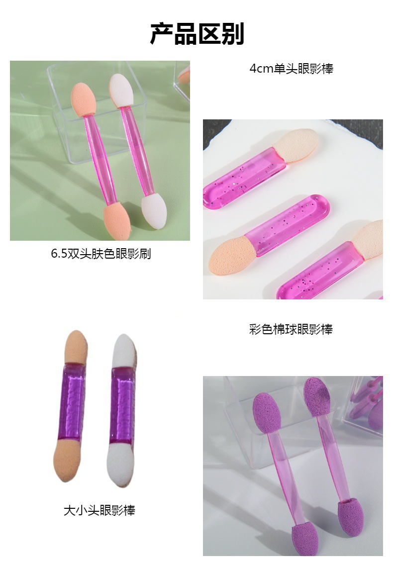 眼影棒多款多功能双头涂抹均匀一次性迷你长杆新手易上手美妆工具详情8
