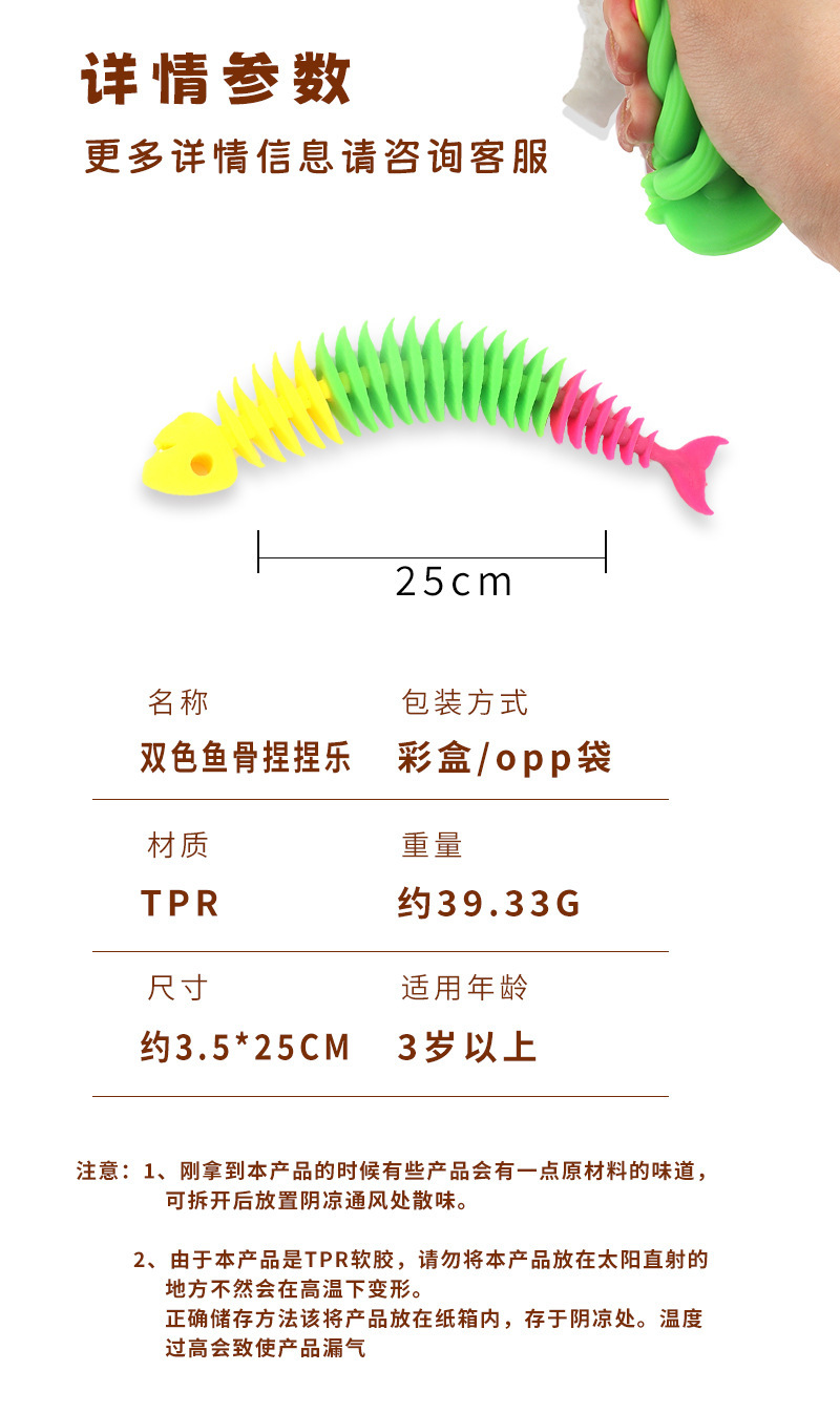 跨境热销新款TPR软胶多色鱼骨拉拉乐整蛊手环解压发泄小玩具批发详情2