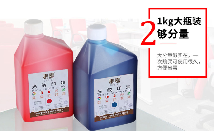 朱羲光敏印油1kg. 批发桶装. 枣红色蓝色黑色光敏章大瓶. 墨水油.详情4