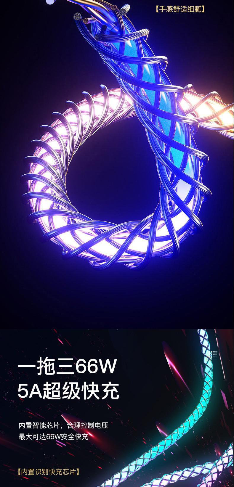 数据线炫彩RGB一拖三流光66w车载呼吸灯线渐变超级快充手机充电线详情26