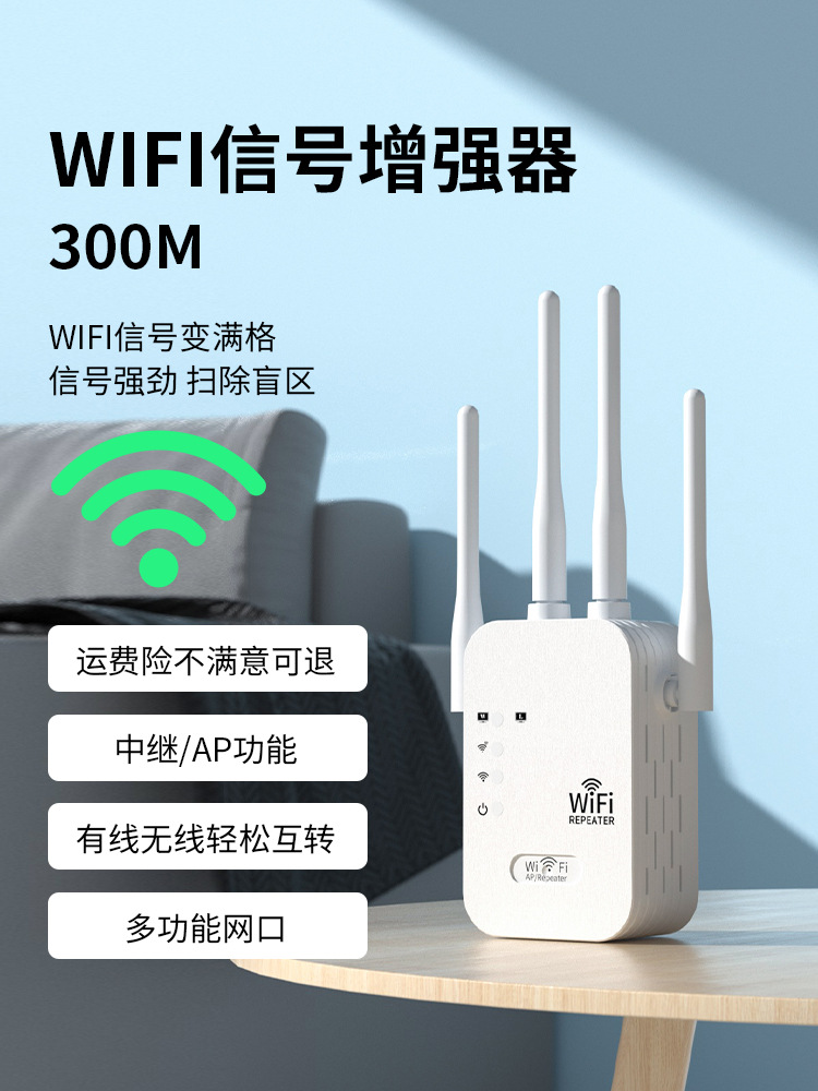 WIFI信号增强器四天线家用穿墙无线网络扩大器放大器300M中继器详情19