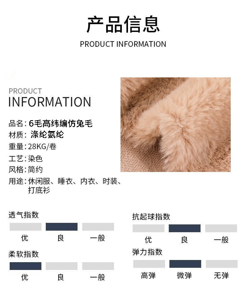 厂家直销功能护膝护腰6毛高仿兔毛可染色聚酯纤维针织面料详情3