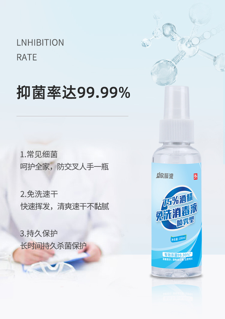 厂家便携式酒精喷雾速干抑菌消毒液家用免洗杀菌喷剂水消毒水批发详情8