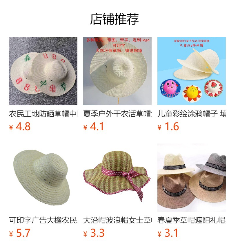 国潮草帽夏季男女遮阳防晒帽子儿童绘画帽可印字劳保大檐草帽批发详情1