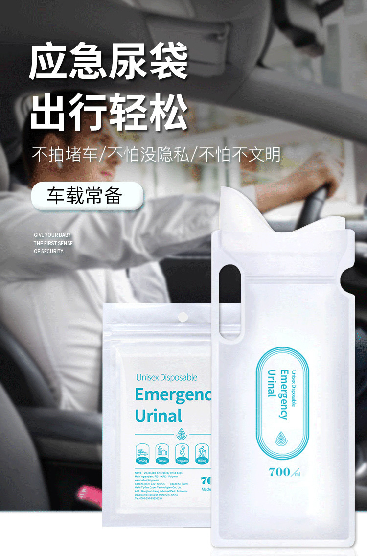 一次性汽车应急尿袋车载集尿袋站立小便袋便携旅行跨境小便神器女详情6