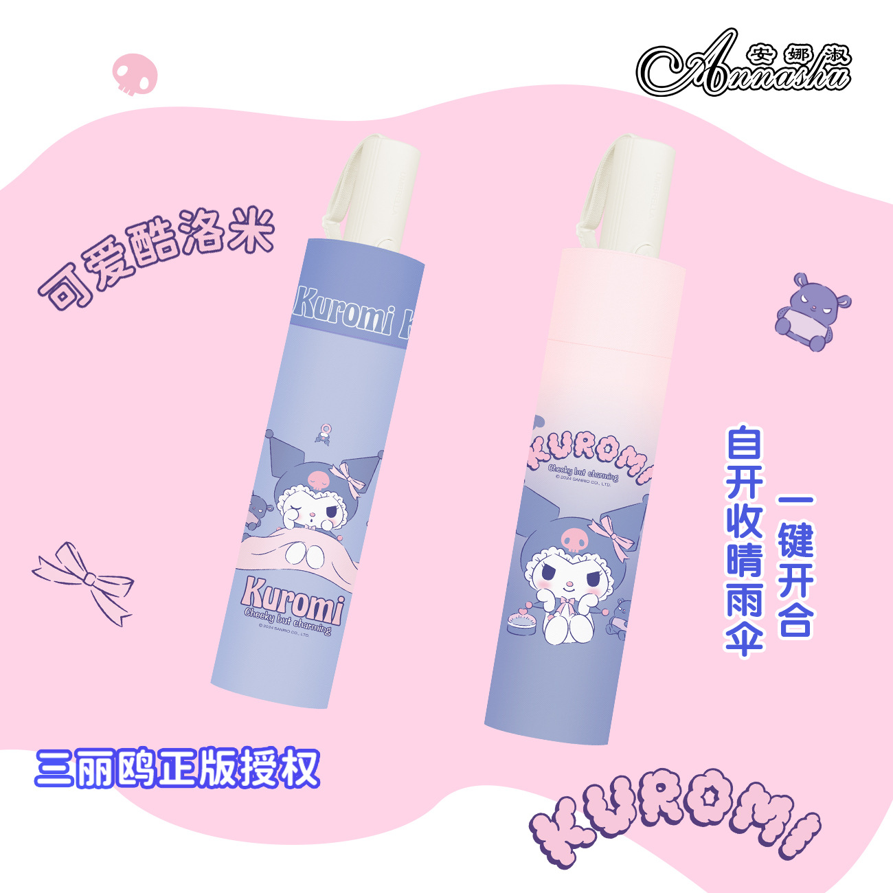 三丽鸥雨伞酷洛米太阳伞晴雨两用防晒防紫外线三折自动伞详情4