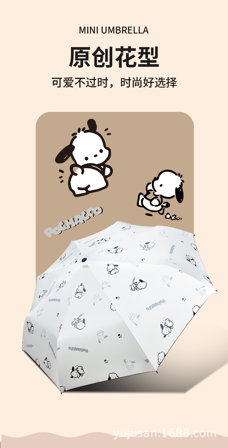 帕恰狗全自动雨伞女晴雨两用防晒防紫外线卡通学生折叠伞印刷logo详情9