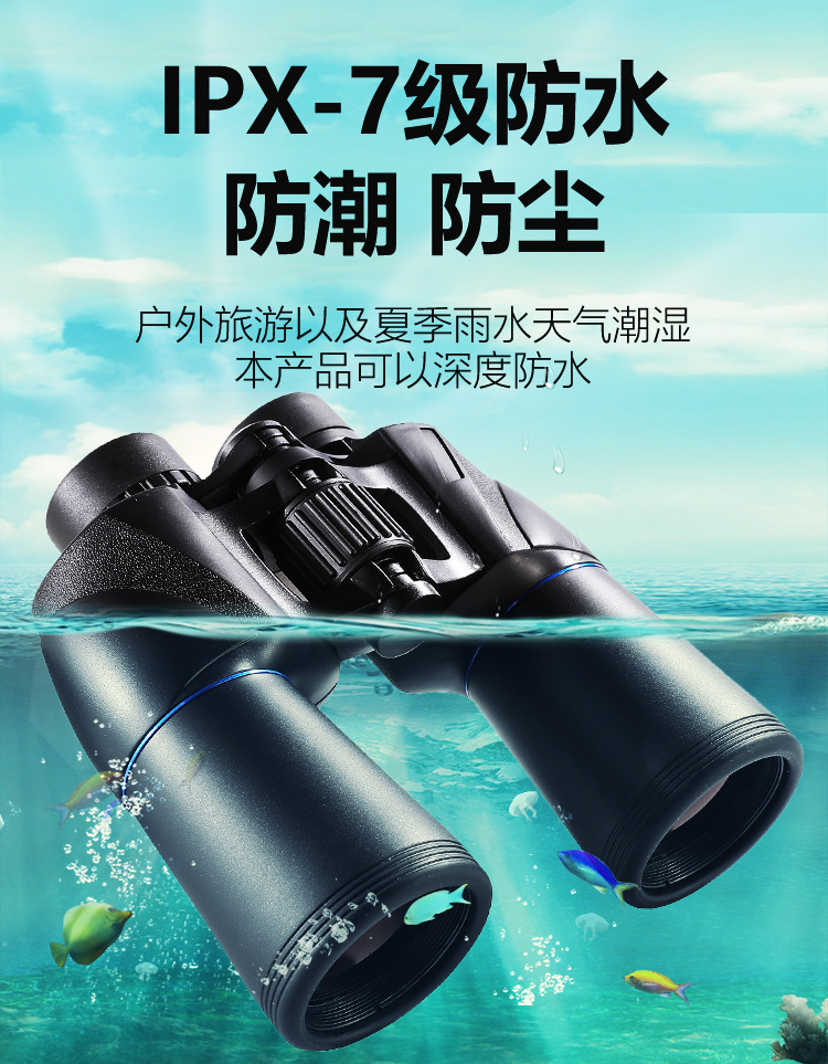 10X50双筒望远镜批发户外高倍高清微光夜视防水防震航海望眼镜详情5
