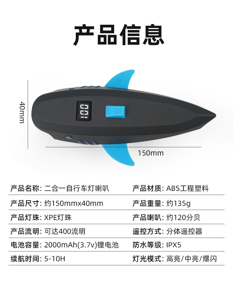 自行车灯前灯夜骑车灯山地车骑行装备配件儿童鲨鱼超响铃铛喇叭详情5