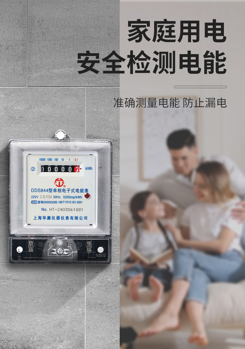 家用智能电能表出租房断电记忆电子电度表电子式单相电表批发详情4