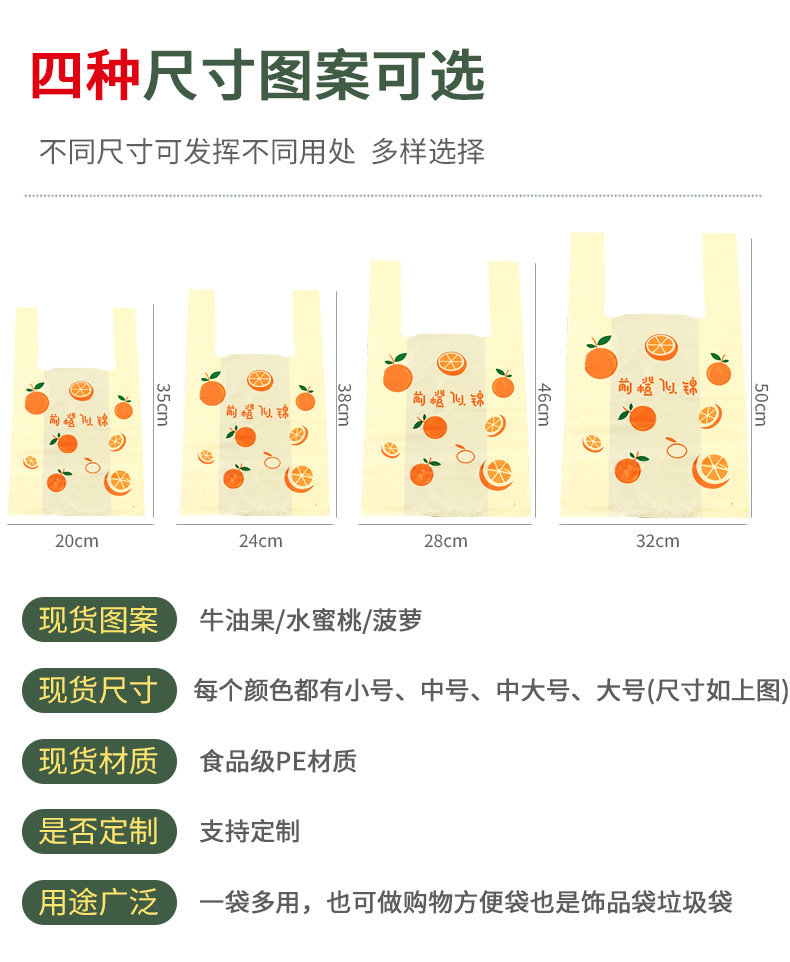 塑料打包袋水果口袋子外卖小大号食品级一次性白色红色透明塑料袋详情12