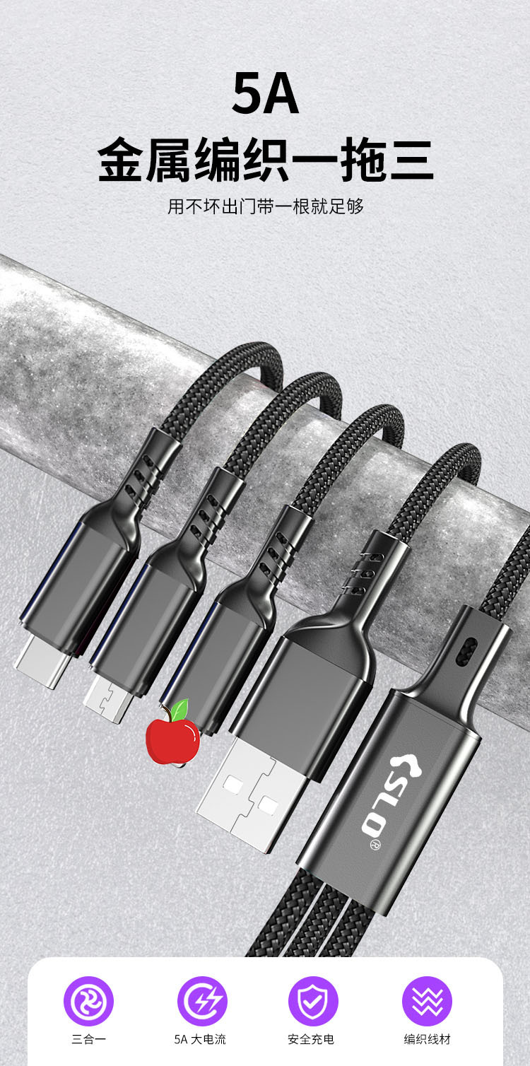 赛思诺5A金属编织一拖三充电器线数据线适用苹果华为三头快充线详情2