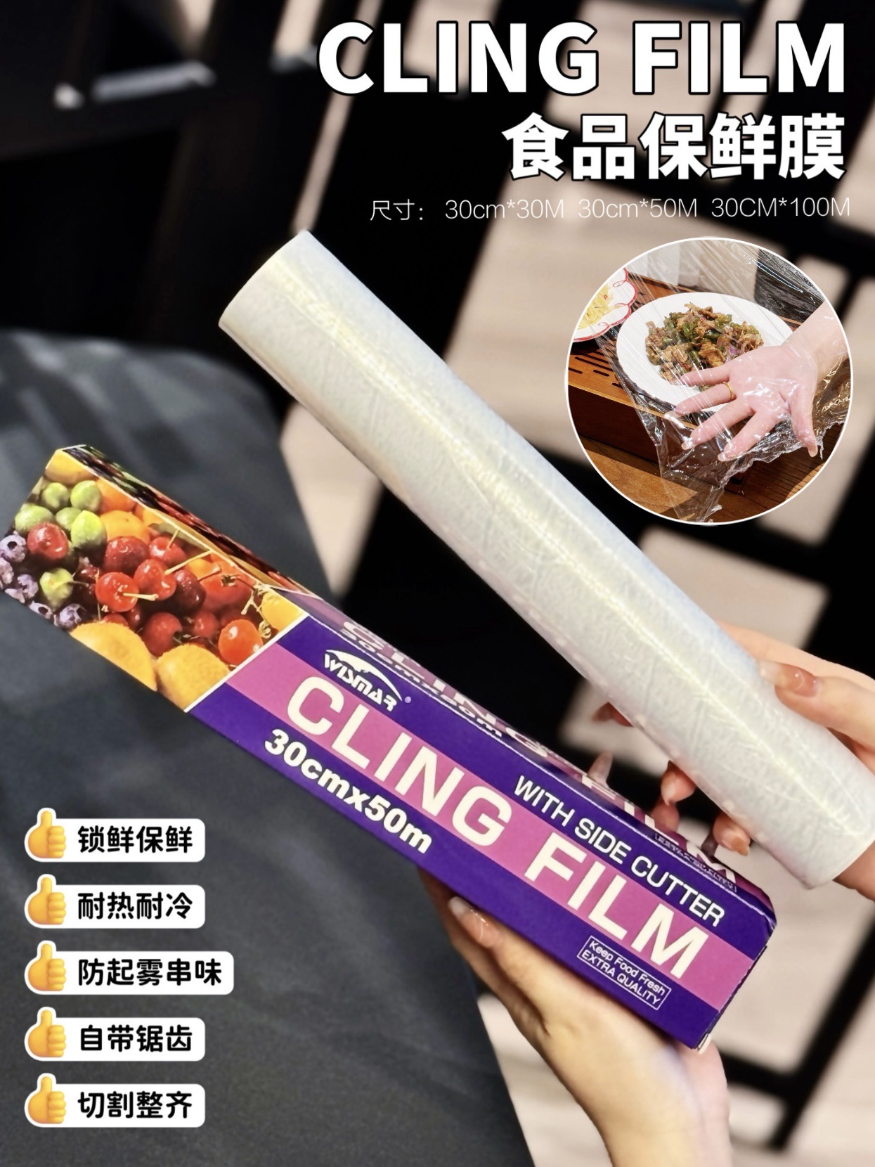 外贸食品级切割保鲜膜家用耐高温大卷厨房英文盒装详情1