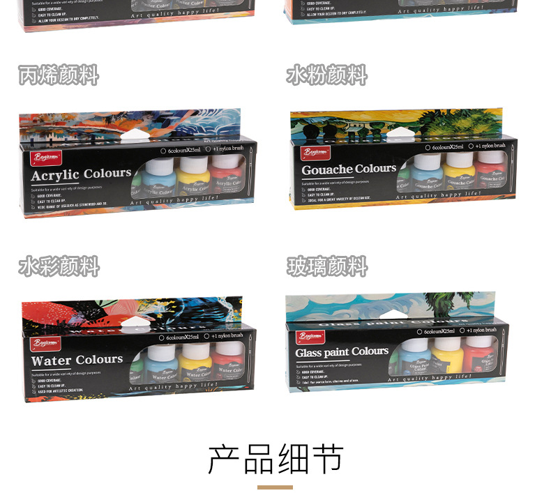博艺宣6色25ml颜料套装玻璃纺织diy广告涂鸦彩绘水彩水粉丙烯颜料详情5
